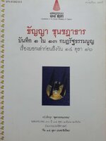 บันทึก 1 ใน 13 กบฏรัฐธรรมนูญ เรื่องบอกเล่าก่อนถึง วัน 14 ตุลา 16