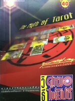 วิธีดูหมอไพ่ยิปซี