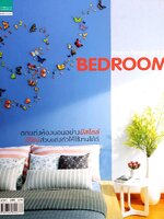 Room Series Vol.02 BEDROOM ปกแข็ง ผู้เขียน: ศรายุทธ ศรีทิพย์อาสน์