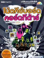 โน๊ตคีย์บอร์ด คอร์ดกีต้าร์ ชุด GMM Greatest HITz : สำนักพิมพ์ เอ็มไอเอส