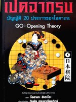 เปิดฉากรบ บัญญัติ 20 ประการของโอตาเกะ