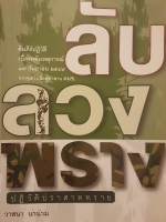 ลับลวงพราง ปฏิวัติปราสาททราย วาสนา นาน่วม