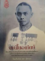 มณีในอาทิตย์ : ลดา รุธิรกนก