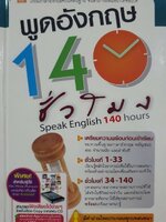 พูดอังกฤษ 14 ชั่วโมง : กองบรรณาธิการเอ็มไอเอส,อิสรีย์ แจ่มขำ