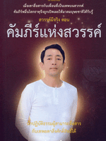 คัมภีร์แห่งสวรรค์