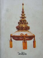 พระเกี้ยว 2516