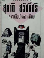 ความเงียบในความเงียบ