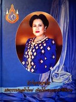 หนังสือรวมภาพ ถักร้อยดวงใจ มหกรรมทอผ้าไทย เทิดไท้พระบรมราชินีนาถ