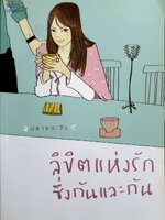 ลิขิตแห่งรัก ซึ่งกันและกัน