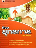 ห้องยุทธการ