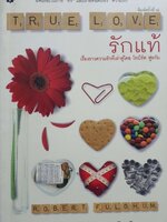 รักแท้ TRUE LOVE