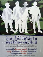 ถึงฉันไม่มีวันได้กลับ ก็ขอให้เธอหลับฝันดี