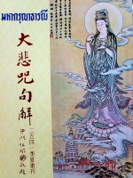 มหากรุณาธารณี