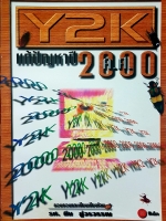 Y2K แก้ปัญหาปี ค.ศ.2000