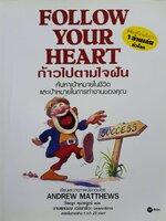 Follow Your Heart ก้าวไปตามใจฝัน