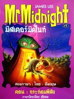 Mr.Midnight James Lee