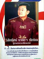 วิสัยทัศน์ นายกฯ ทักษิณ ผู้นำแห่งการเปลี่ยนแปลง