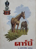 นิตยสาร ดาร์บี้ 6 มกราคม 2523