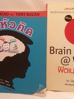1.ใช้หัวคิด Use Your Head by Tony buzan 2. Brain Fitness@work ฟิตเนสสมอง