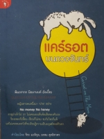 แคร์รอต บนดวงจันทร์ / พิมพาภรณ์ นิยมานนท์