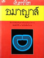 อมาญาส์