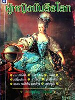 ผู้หญิงบันลือโลก / คอสมอส