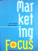 Marketing Focus ผู้เขียน: ภาวนา อรัญญิก