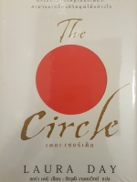 The Circle เดอะ เซอร์เคิล Laura Day