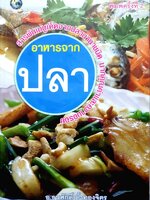 อาหารจากปลา : อ.ธนะศักดิ์ ตั้งทองเจริญ