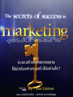 THE SECRET OF SUCCESS MARKETING : สูตรลับการตลาด