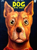 มุม มอง หมา Dog Eye View