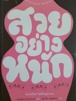 สวยอย่างหนัก แอนเดรีย เรนส์ แวกเนอร์เขียน