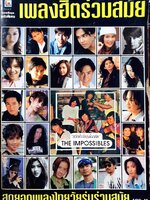 หนังสือเพลง ยุค90's สุดยอดเพลงไทยวัยรุ่นร่วมสมัย