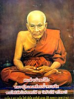 สมเด็จเจ้าพะโค๊ะ หลวงปู่ทวดเหยียบน้ำทะเลจืด พระโพธิสัตว์แห่งแดนใต้ ณ วัดช้างให้ จ.ปัตตานี