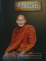 ชีวประวัติ พระอาจารย์เสกสรร คเวสโก