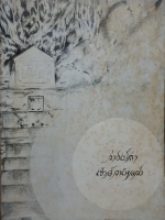 ว่างเปล่า เขาสวนหลวง