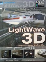 Light Wave 3D : สุรนาฏ เกิดอิ่ม