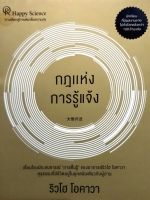 กฎแห่งการรู้แจ้ง / ริวโฮ โอคาวา