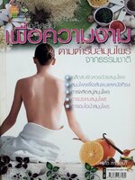 เคล็ดลับเพื่อความงาม ตามตำรับสมุนไพรจากธรรมชาติ เคล็ดลับผิวสวยด้วยสมุนไพร