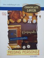 คู่วุ่น ชุลมุนสืบ ตอนสะกดรอยภาพเขียนปริศนา : m.e.rabb / ภัทรา หงษ์พร้อมญาติ