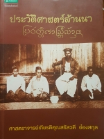 ประวัติศาสตร์ลานนา