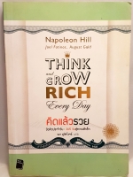 Think and Grow Rich Every day คิดแล้วรวย