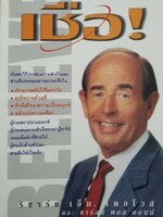 เชื่อ! BELIVE