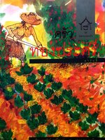 ครัวทองประศรี