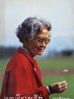 เวลาเป็นของมีค่า พระนิพนธ์ สมเด็จพระเจ้าพี่นางเธอเจ้าฟ้ากัลยาณิวัฒนา พิมพ์ปี 2530