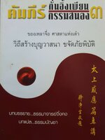 คัมภีร์กั่นอิ้งเพียน กรรมสนอง ๓ ของเล่าจื๊อ ศาสดาแห่งเต๋า วิธีสร้างบุญวาสนา ขจัดภัยพิบัติ