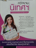 กว่าจะจบนิเทศฯ นิเทศศาสตร์ วารสารศาสตร์ สื่อสารมวลชน