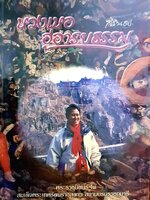 หวงเหออู่อารยธรรม พระราชนิพนธ์ใน สมเด็จพระเทพรัตนราชสุดาฯ สยามบรมราชกุมารี มือหนึ่งในซีล (ปกแข็ง)