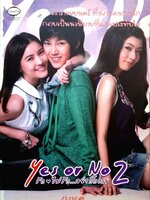 Yes or No 2 รักไม่รัก...อย่ากั๊กเลย