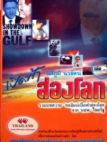 เปิดฟ้าส่องโลก เล่ม 3 / นิติภูมิ นวรัตน์